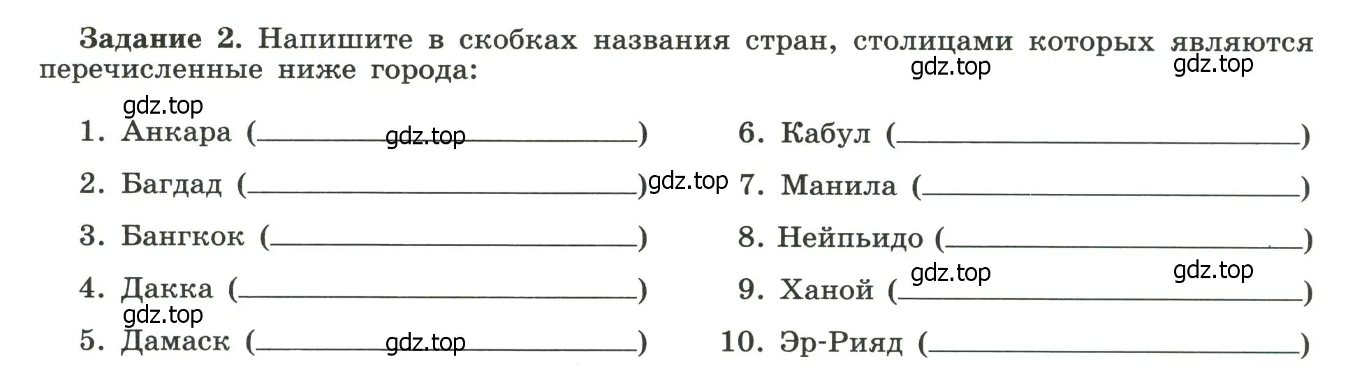 Условие номер 2 (страница 37) гдз по географии 10-11 класс Максаковский, Заяц, рабочая тетрадь