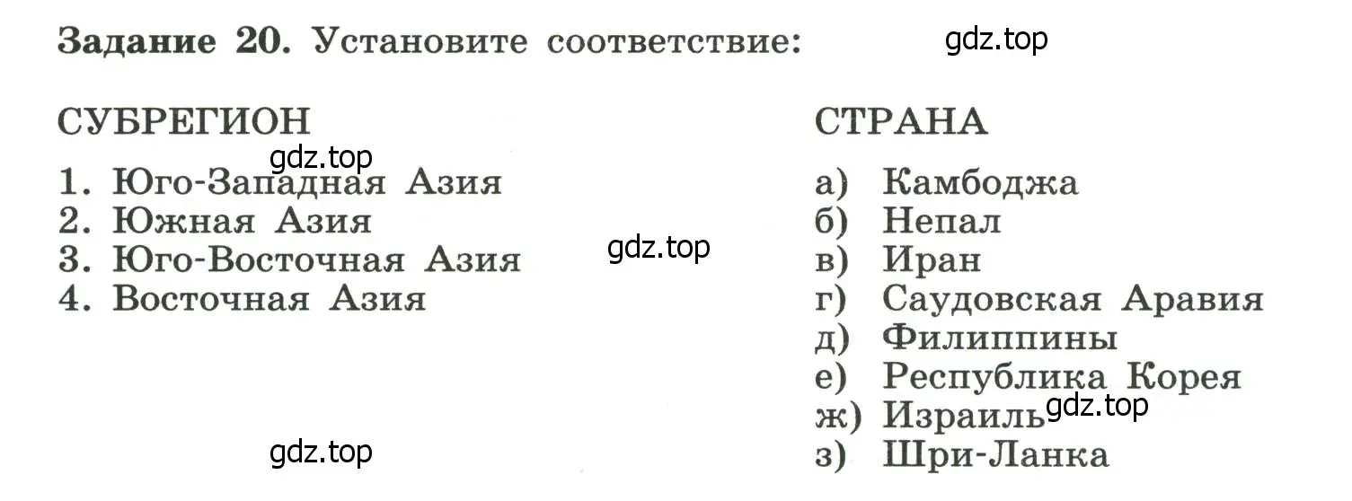 Условие номер 20 (страница 42) гдз по географии 10-11 класс Максаковский, Заяц, рабочая тетрадь