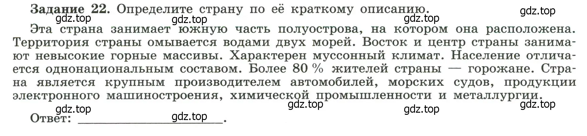 Условие номер 22 (страница 43) гдз по географии 10-11 класс Максаковский, Заяц, рабочая тетрадь