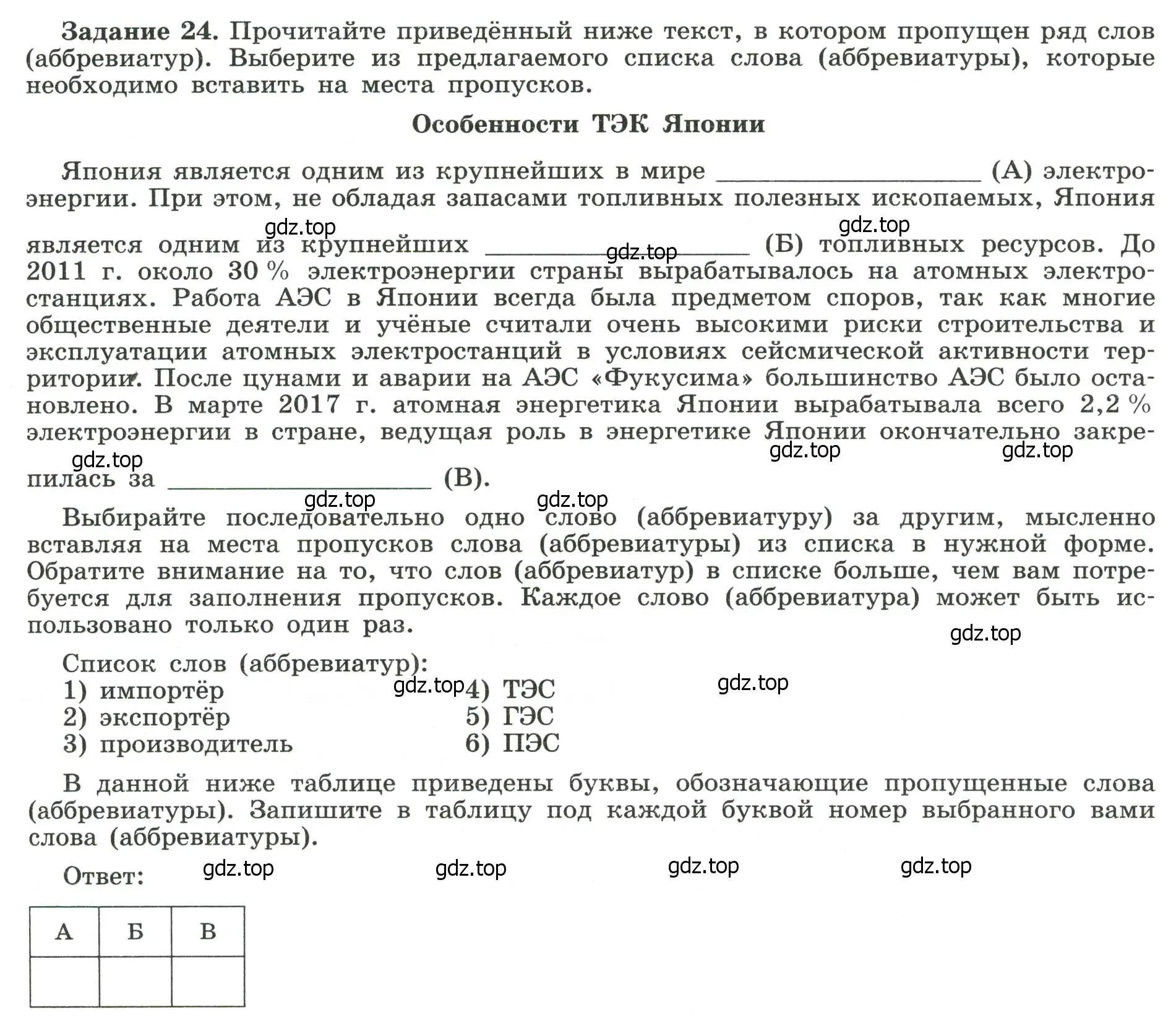 Условие номер 24 (страница 43) гдз по географии 10-11 класс Максаковский, Заяц, рабочая тетрадь