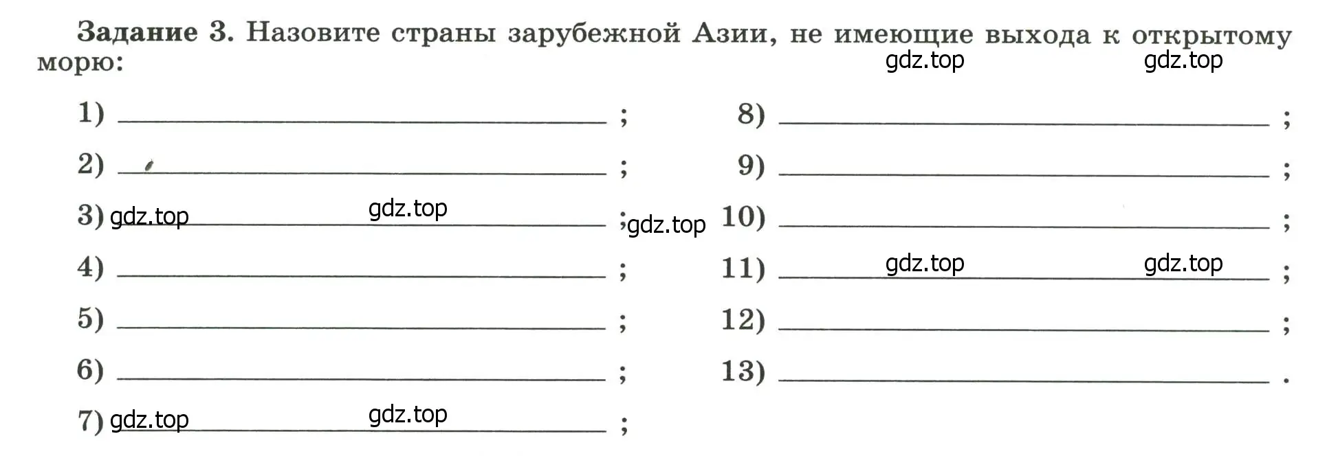 Условие номер 3 (страница 37) гдз по географии 10-11 класс Максаковский, Заяц, рабочая тетрадь