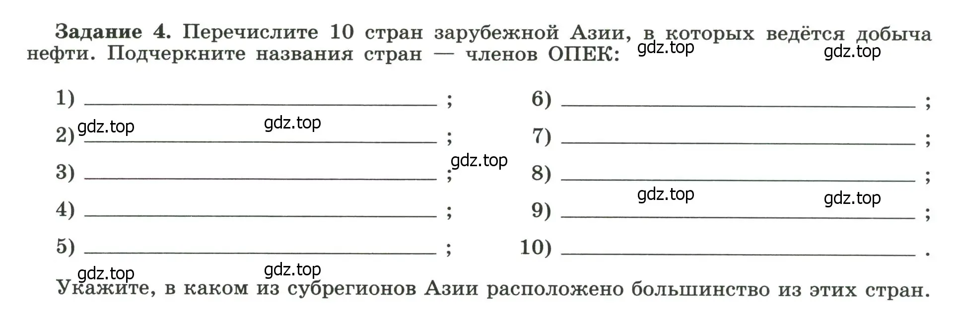 Условие номер 4 (страница 37) гдз по географии 10-11 класс Максаковский, Заяц, рабочая тетрадь