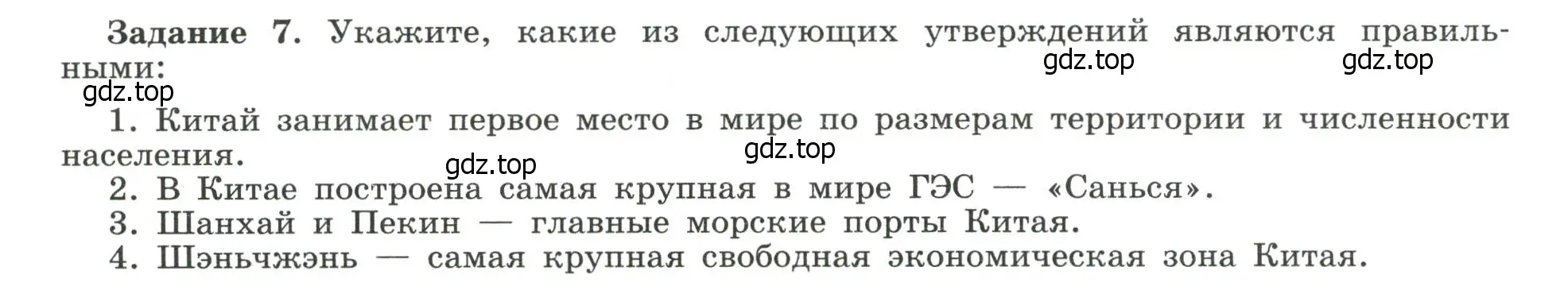 Условие номер 7 (страница 38) гдз по географии 10-11 класс Максаковский, Заяц, рабочая тетрадь