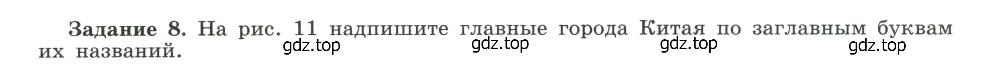 Условие номер 8 (страница 38) гдз по географии 10-11 класс Максаковский, Заяц, рабочая тетрадь