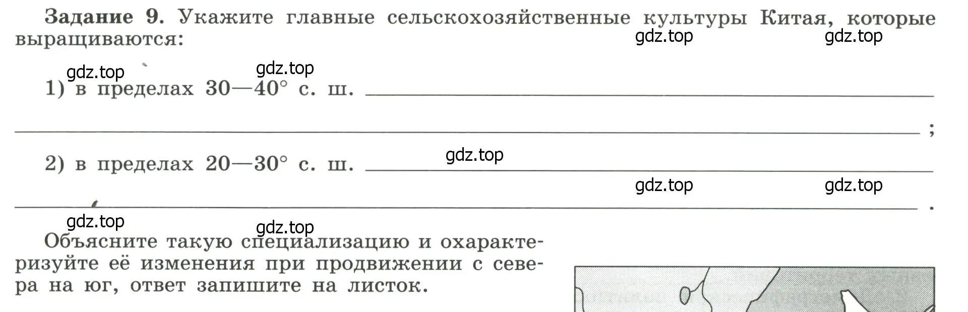 Условие номер 9 (страница 39) гдз по географии 10-11 класс Максаковский, Заяц, рабочая тетрадь