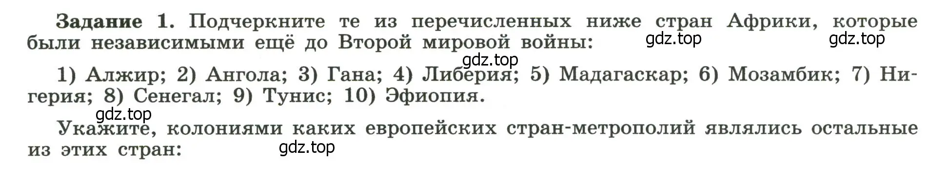 Условие номер 1 (страница 44) гдз по географии 10-11 класс Максаковский, Заяц, рабочая тетрадь