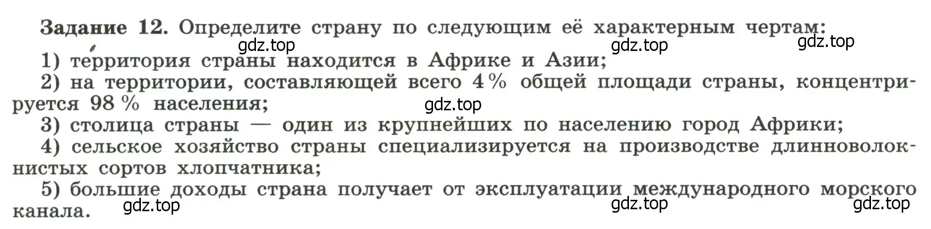 Условие номер 12 (страница 45) гдз по географии 10-11 класс Максаковский, Заяц, рабочая тетрадь