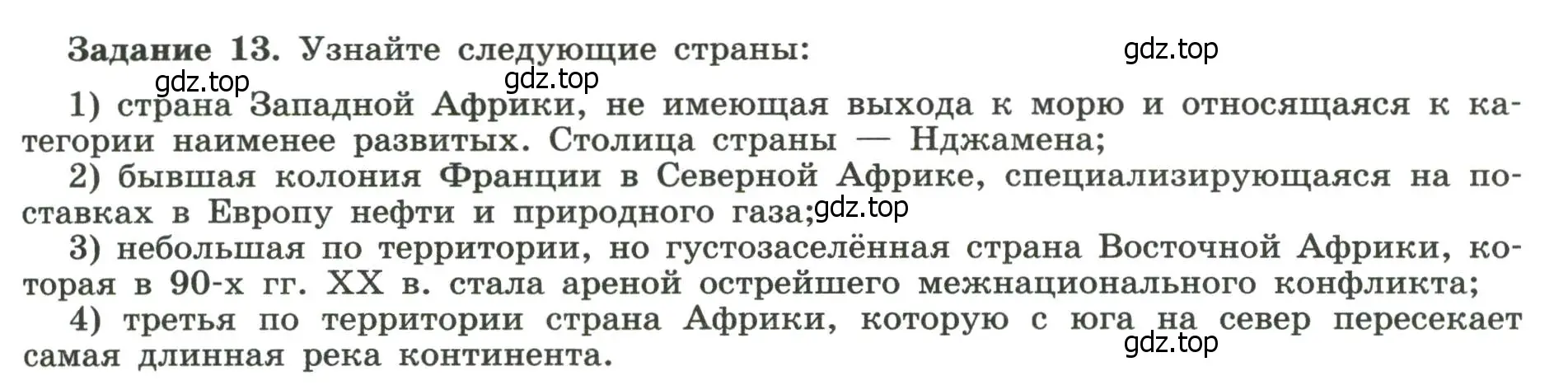 Условие номер 13 (страница 45) гдз по географии 10-11 класс Максаковский, Заяц, рабочая тетрадь