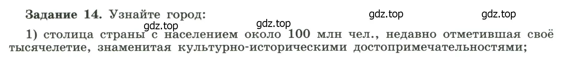 Условие номер 14 (страница 45) гдз по географии 10-11 класс Максаковский, Заяц, рабочая тетрадь