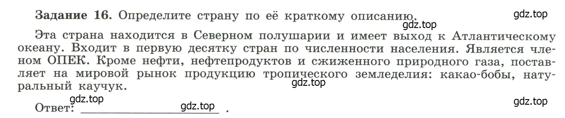 Условие номер 16 (страница 46) гдз по географии 10-11 класс Максаковский, Заяц, рабочая тетрадь