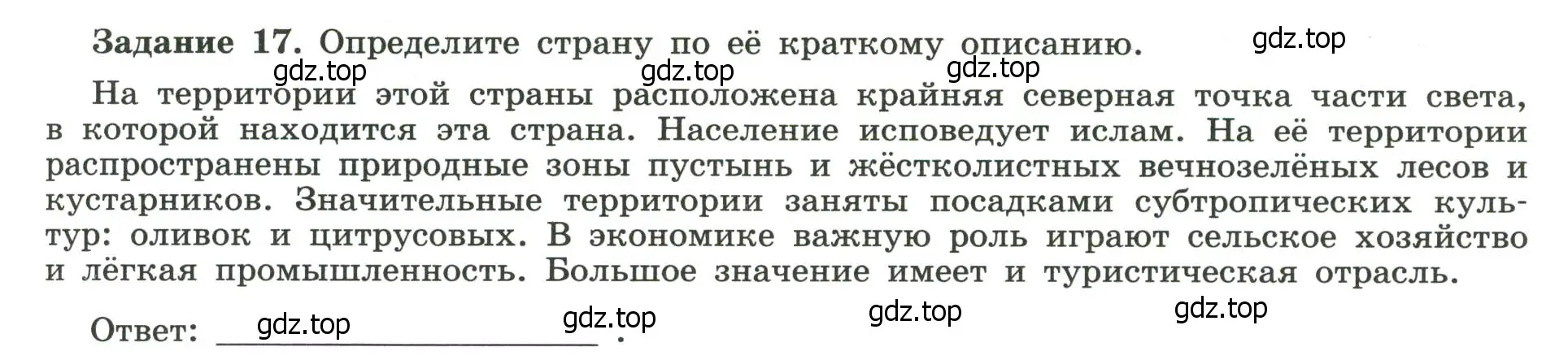 Условие номер 17 (страница 47) гдз по географии 10-11 класс Максаковский, Заяц, рабочая тетрадь