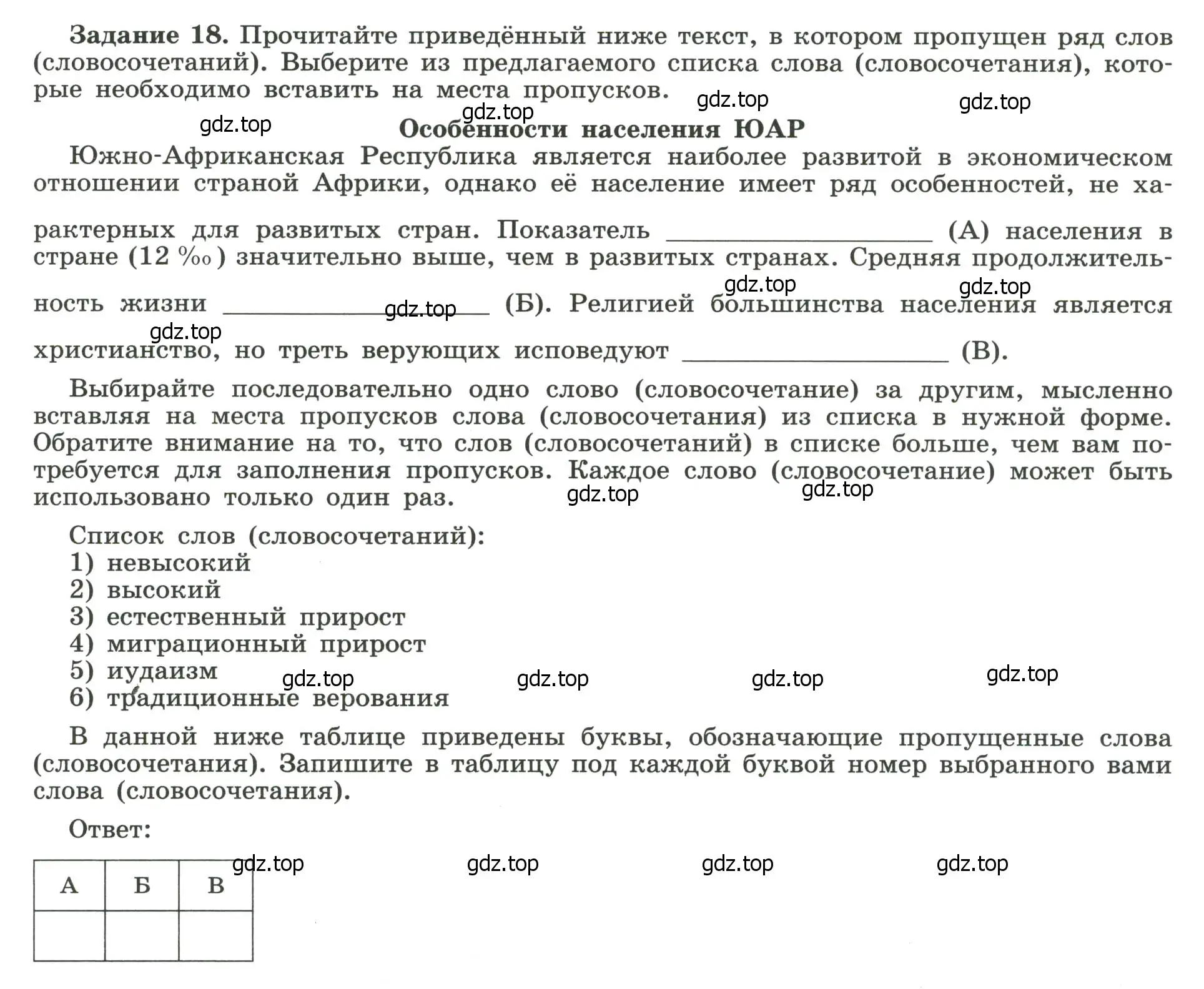 Условие номер 18 (страница 47) гдз по географии 10-11 класс Максаковский, Заяц, рабочая тетрадь