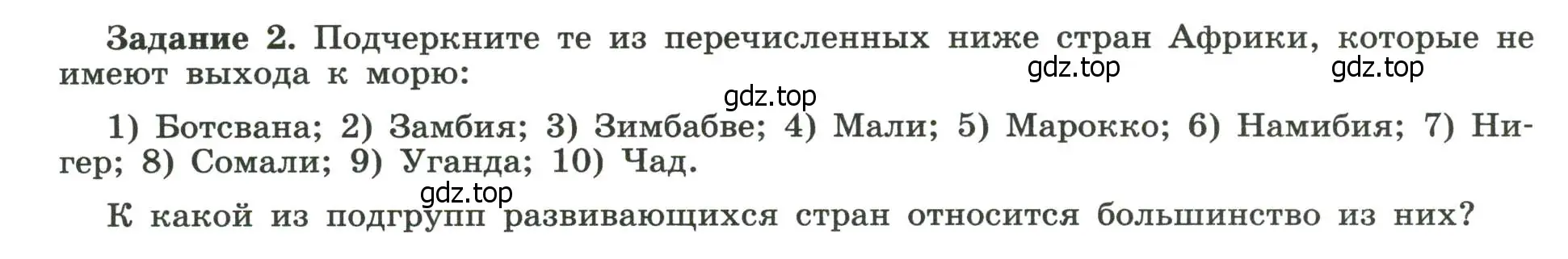 Условие номер 2 (страница 44) гдз по географии 10-11 класс Максаковский, Заяц, рабочая тетрадь