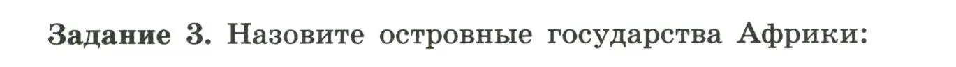 Условие номер 3 (страница 44) гдз по географии 10-11 класс Максаковский, Заяц, рабочая тетрадь