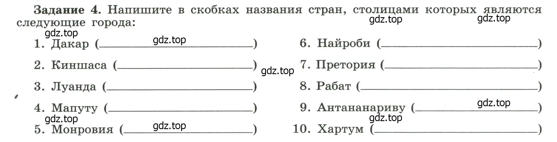 Условие номер 4 (страница 44) гдз по географии 10-11 класс Максаковский, Заяц, рабочая тетрадь