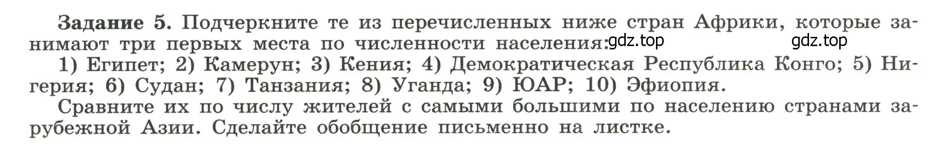 Условие номер 5 (страница 44) гдз по географии 10-11 класс Максаковский, Заяц, рабочая тетрадь