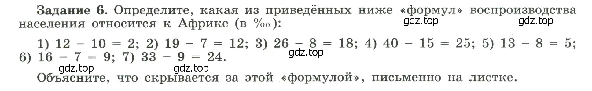 Условие номер 6 (страница 44) гдз по географии 10-11 класс Максаковский, Заяц, рабочая тетрадь