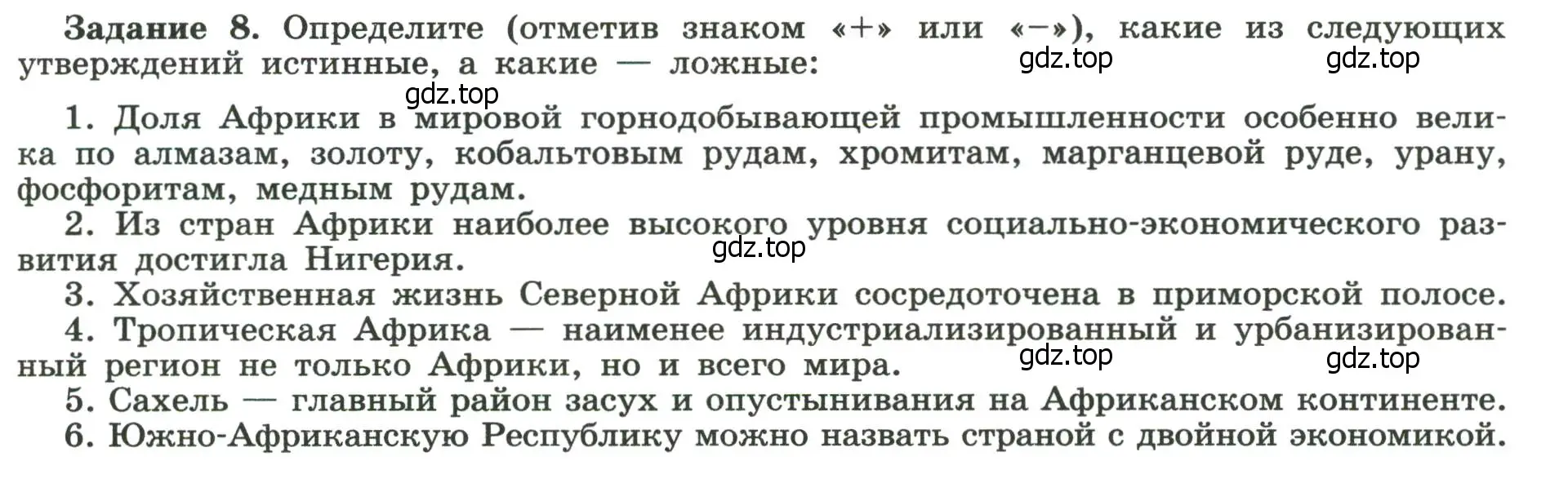 Условие номер 8 (страница 45) гдз по географии 10-11 класс Максаковский, Заяц, рабочая тетрадь