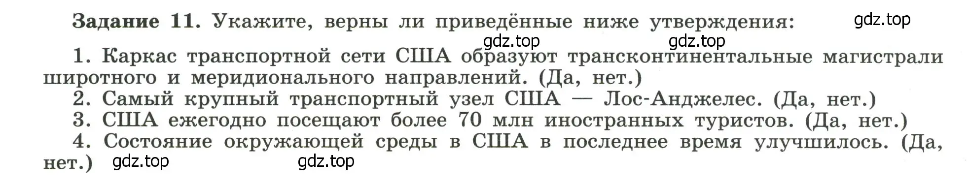 Условие номер 11 (страница 50) гдз по географии 10-11 класс Максаковский, Заяц, рабочая тетрадь