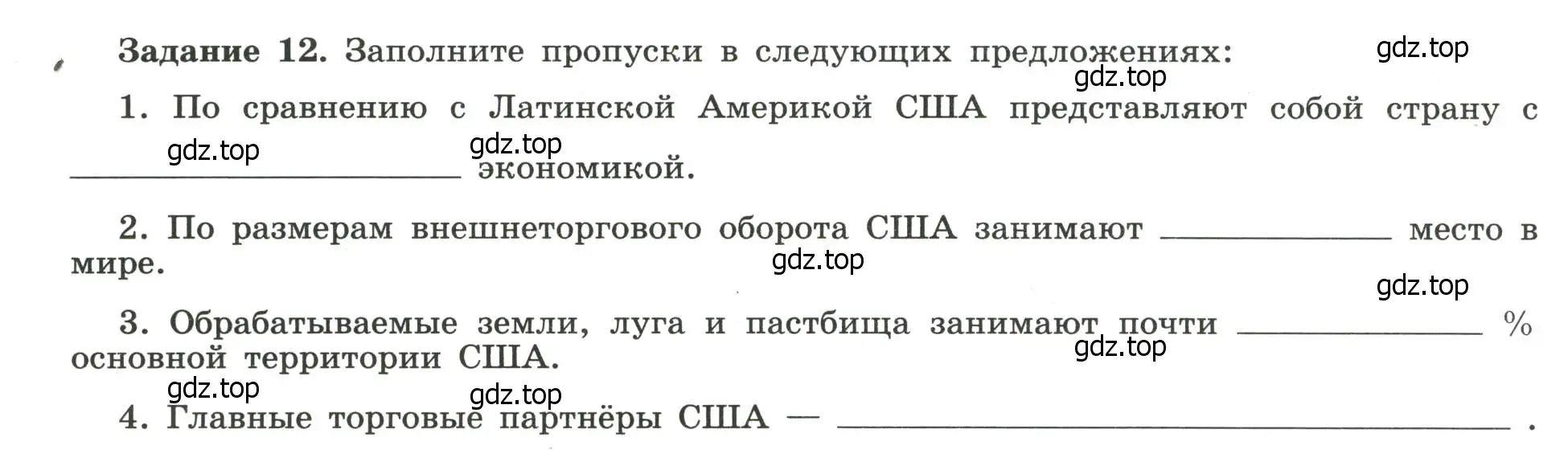 Условие номер 12 (страница 50) гдз по географии 10-11 класс Максаковский, Заяц, рабочая тетрадь