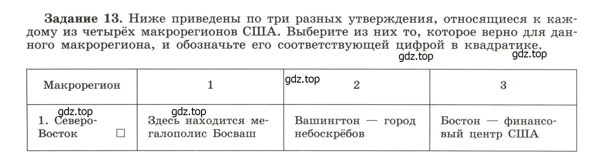 Условие номер 13 (страница 50) гдз по географии 10-11 класс Максаковский, Заяц, рабочая тетрадь