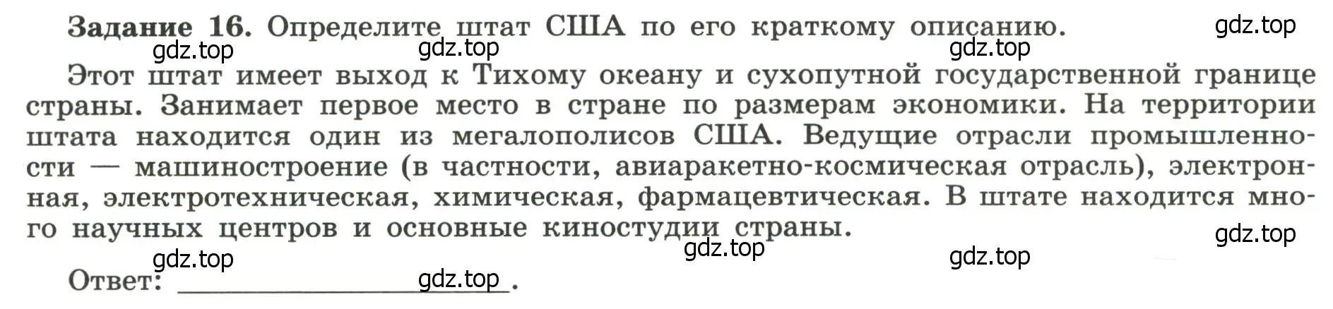 Условие номер 16 (страница 52) гдз по географии 10-11 класс Максаковский, Заяц, рабочая тетрадь