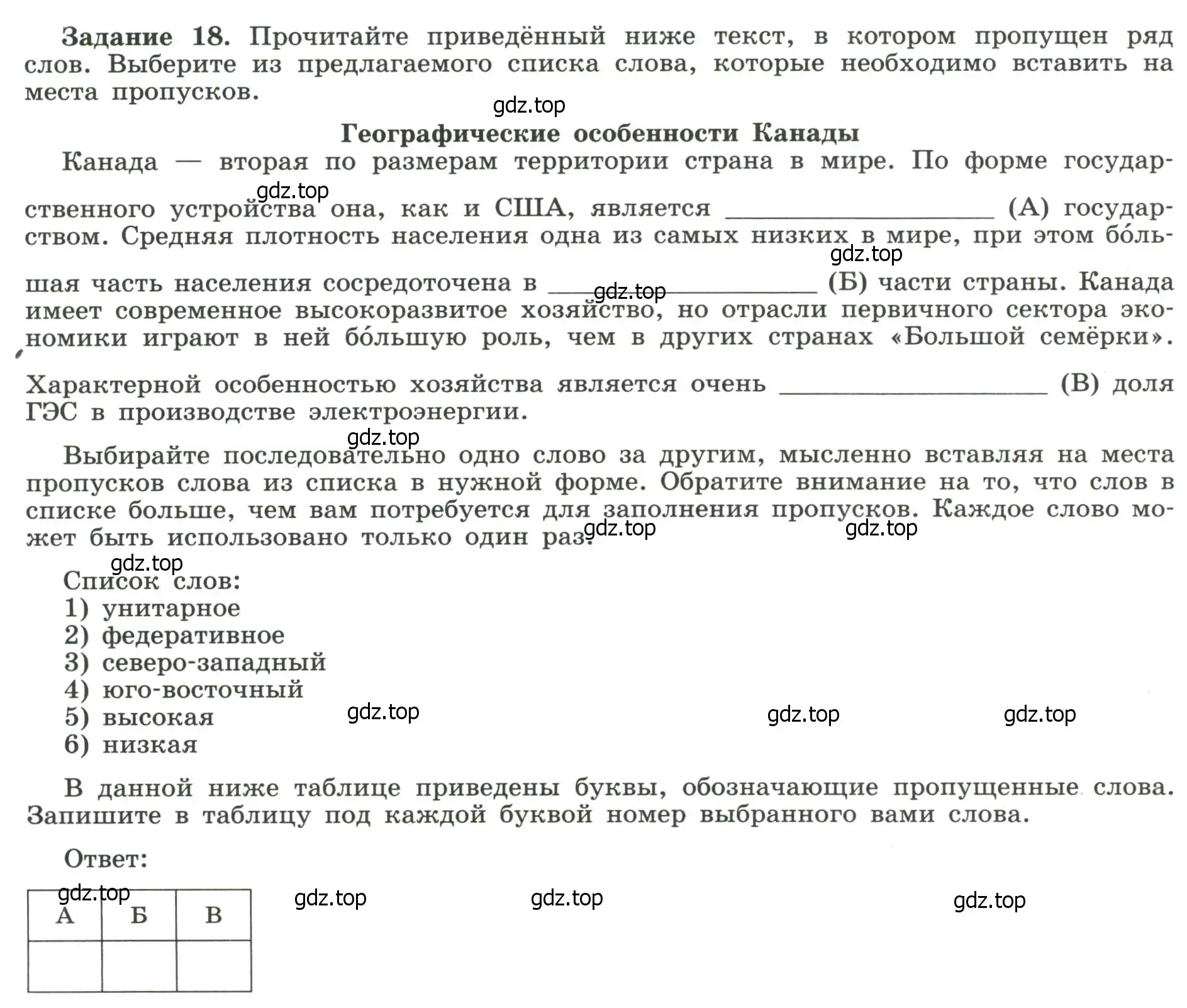 Условие номер 18 (страница 52) гдз по географии 10-11 класс Максаковский, Заяц, рабочая тетрадь