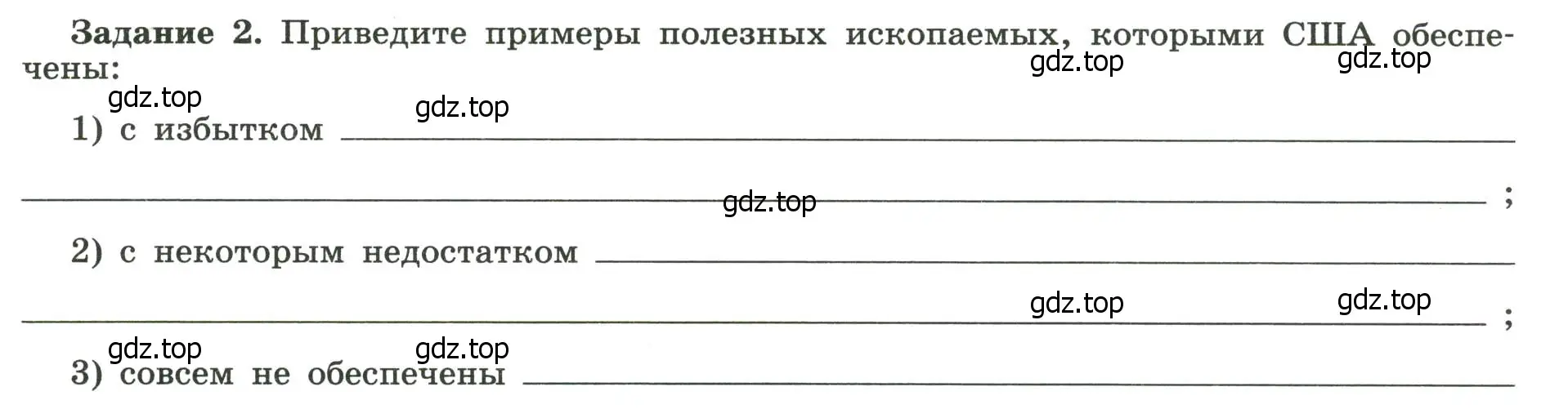 Условие номер 2 (страница 48) гдз по географии 10-11 класс Максаковский, Заяц, рабочая тетрадь