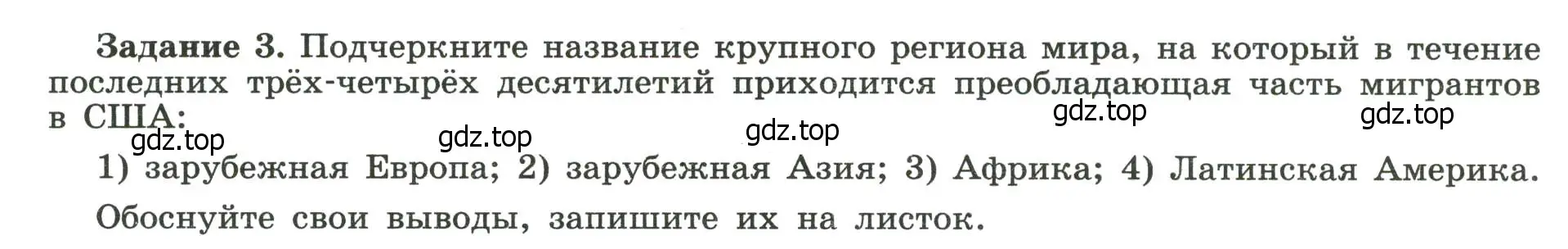 Условие номер 3 (страница 48) гдз по географии 10-11 класс Максаковский, Заяц, рабочая тетрадь