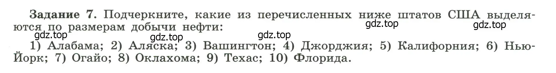 Условие номер 7 (страница 49) гдз по географии 10-11 класс Максаковский, Заяц, рабочая тетрадь