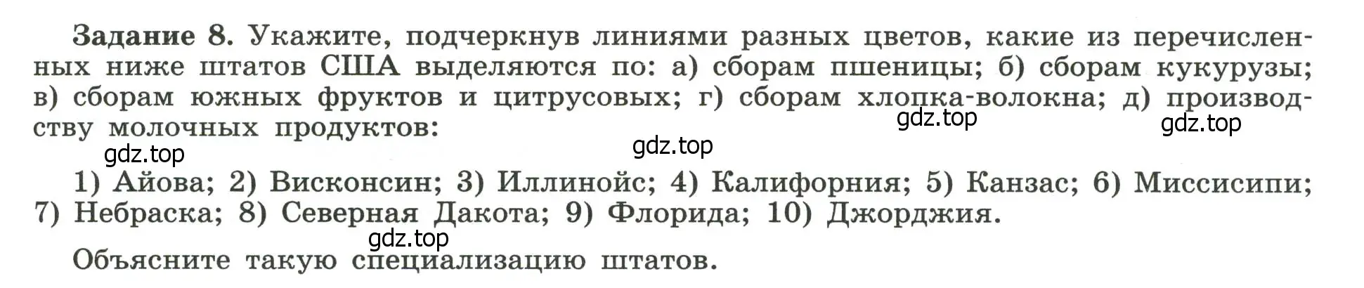 Условие номер 8 (страница 49) гдз по географии 10-11 класс Максаковский, Заяц, рабочая тетрадь