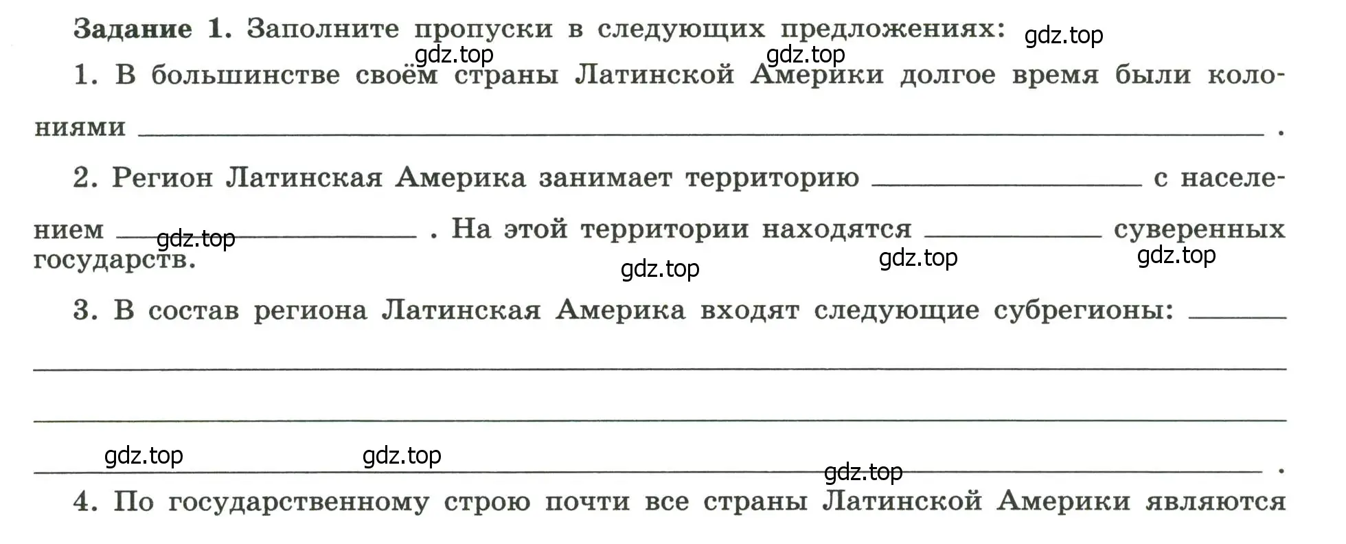 Условие номер 1 (страница 53) гдз по географии 10-11 класс Максаковский, Заяц, рабочая тетрадь