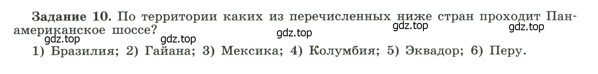 Условие номер 10 (страница 54) гдз по географии 10-11 класс Максаковский, Заяц, рабочая тетрадь