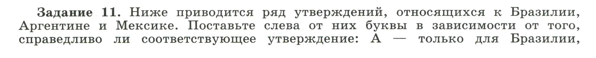 Условие номер 11 (страница 54) гдз по географии 10-11 класс Максаковский, Заяц, рабочая тетрадь