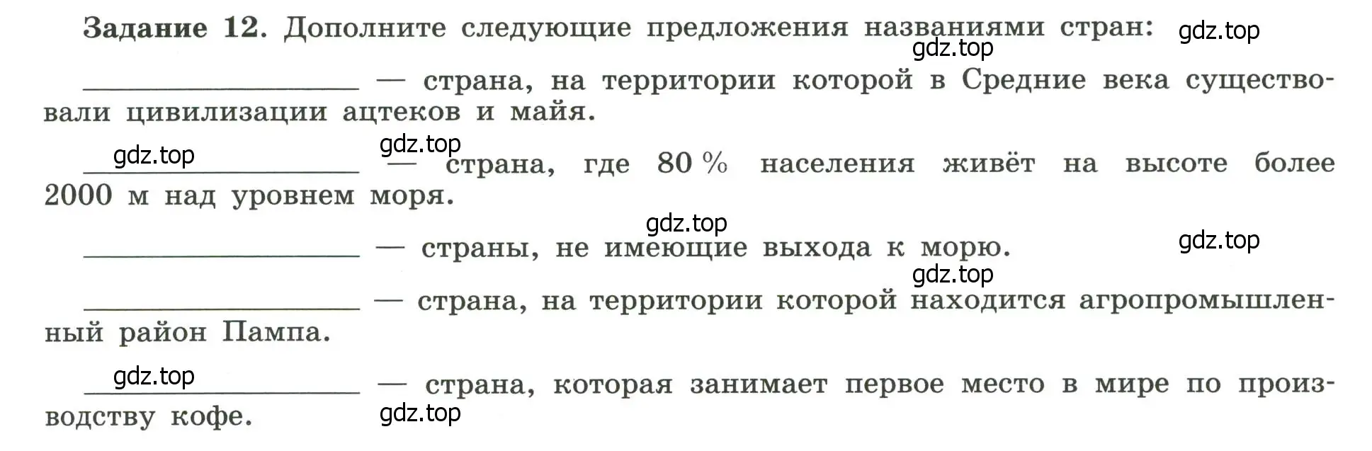 Условие номер 12 (страница 55) гдз по географии 10-11 класс Максаковский, Заяц, рабочая тетрадь