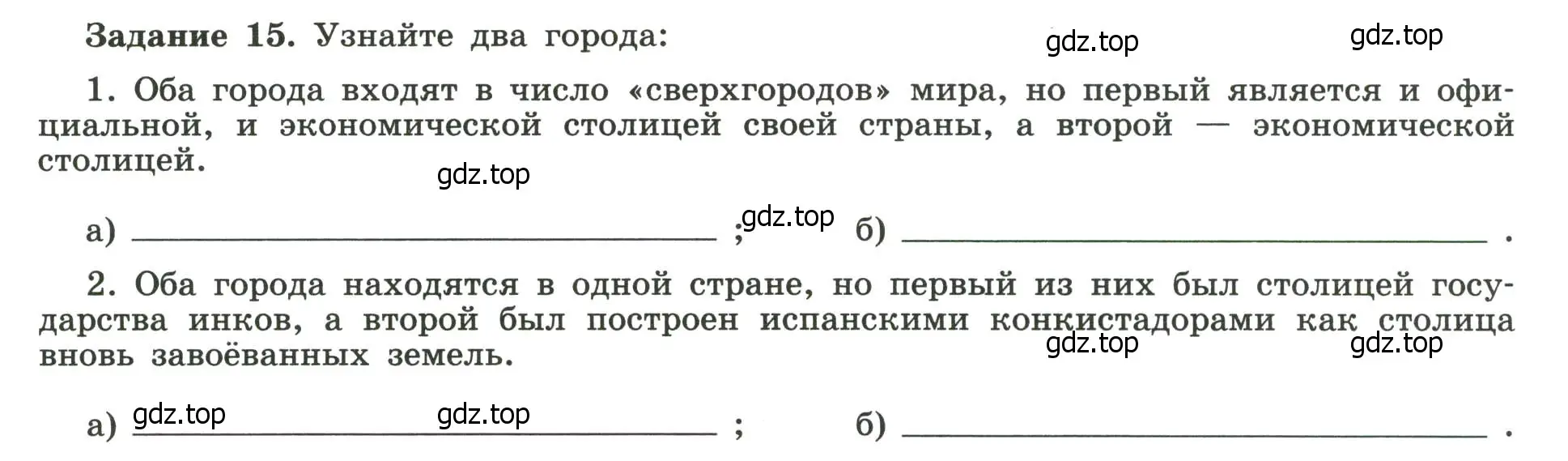 Условие номер 15 (страница 56) гдз по географии 10-11 класс Максаковский, Заяц, рабочая тетрадь