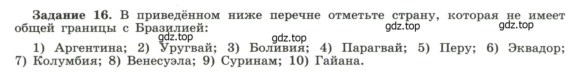 Условие номер 16 (страница 56) гдз по географии 10-11 класс Максаковский, Заяц, рабочая тетрадь