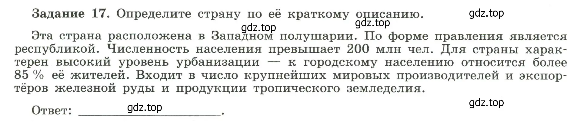 Условие номер 17 (страница 57) гдз по географии 10-11 класс Максаковский, Заяц, рабочая тетрадь