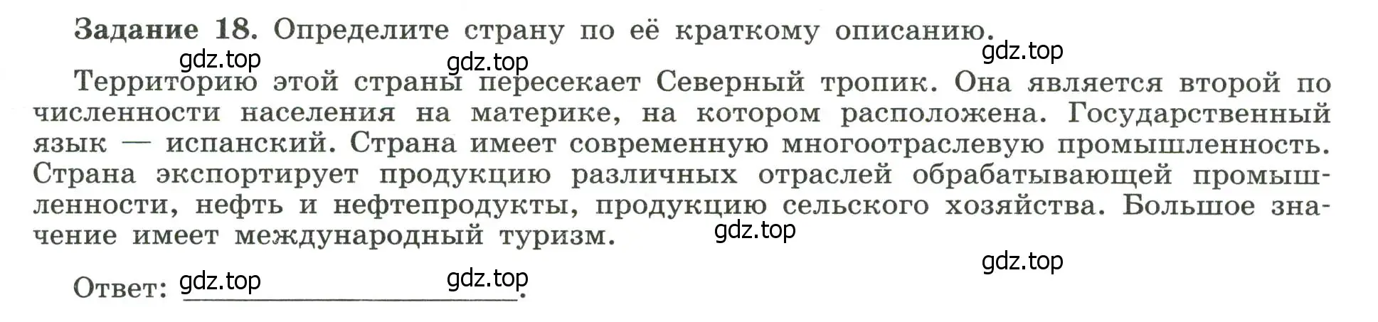 Условие номер 18 (страница 57) гдз по географии 10-11 класс Максаковский, Заяц, рабочая тетрадь