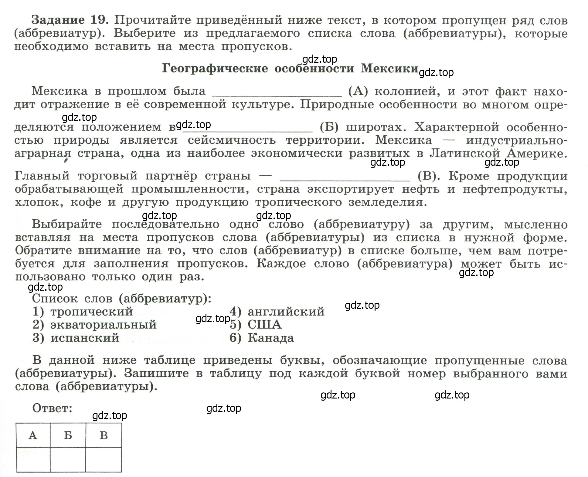 Условие номер 19 (страница 57) гдз по географии 10-11 класс Максаковский, Заяц, рабочая тетрадь