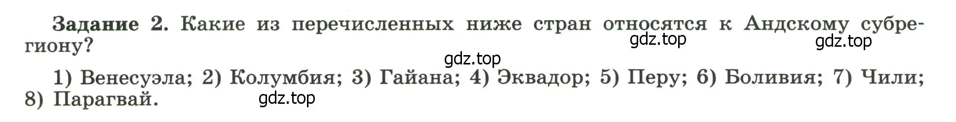 Условие номер 2 (страница 53) гдз по географии 10-11 класс Максаковский, Заяц, рабочая тетрадь