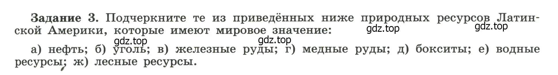 Условие номер 3 (страница 53) гдз по географии 10-11 класс Максаковский, Заяц, рабочая тетрадь