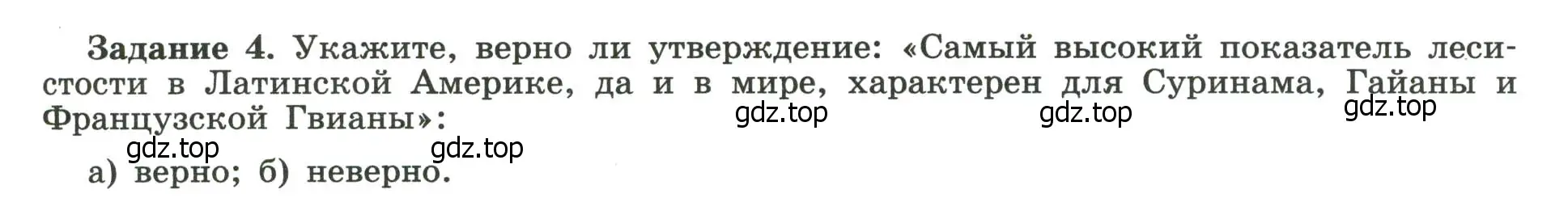 Условие номер 4 (страница 53) гдз по географии 10-11 класс Максаковский, Заяц, рабочая тетрадь