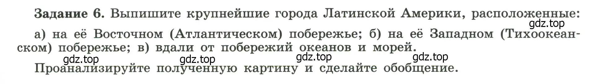 Условие номер 6 (страница 53) гдз по географии 10-11 класс Максаковский, Заяц, рабочая тетрадь