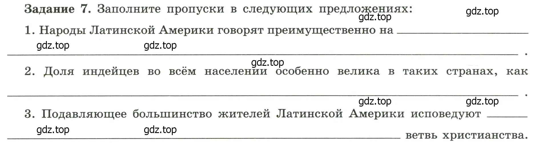 Условие номер 7 (страница 54) гдз по географии 10-11 класс Максаковский, Заяц, рабочая тетрадь