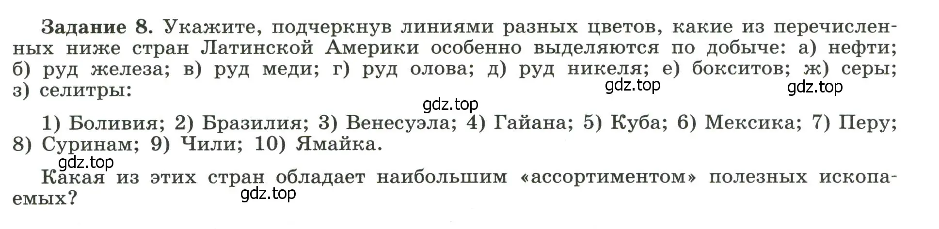 Условие номер 8 (страница 54) гдз по географии 10-11 класс Максаковский, Заяц, рабочая тетрадь