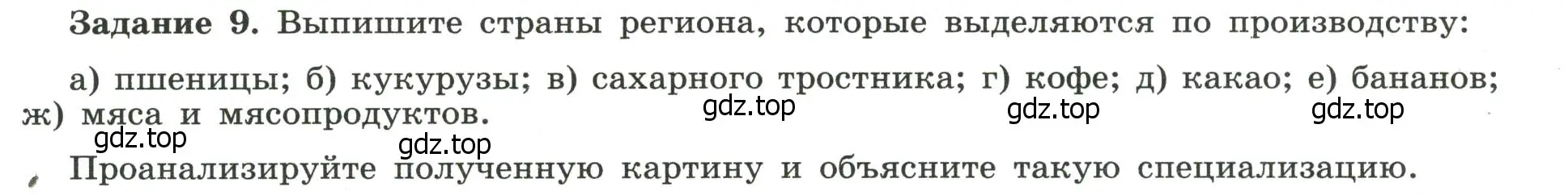 Условие номер 9 (страница 54) гдз по географии 10-11 класс Максаковский, Заяц, рабочая тетрадь