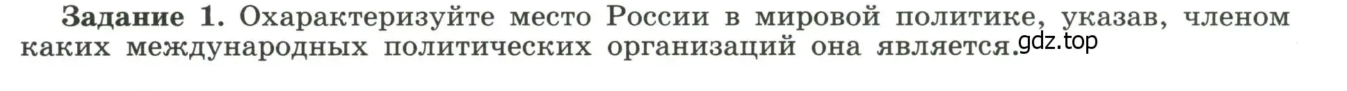 Условие номер 1 (страница 58) гдз по географии 10-11 класс Максаковский, Заяц, рабочая тетрадь