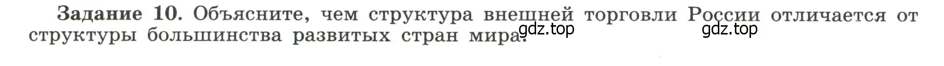 Условие номер 10 (страница 59) гдз по географии 10-11 класс Максаковский, Заяц, рабочая тетрадь