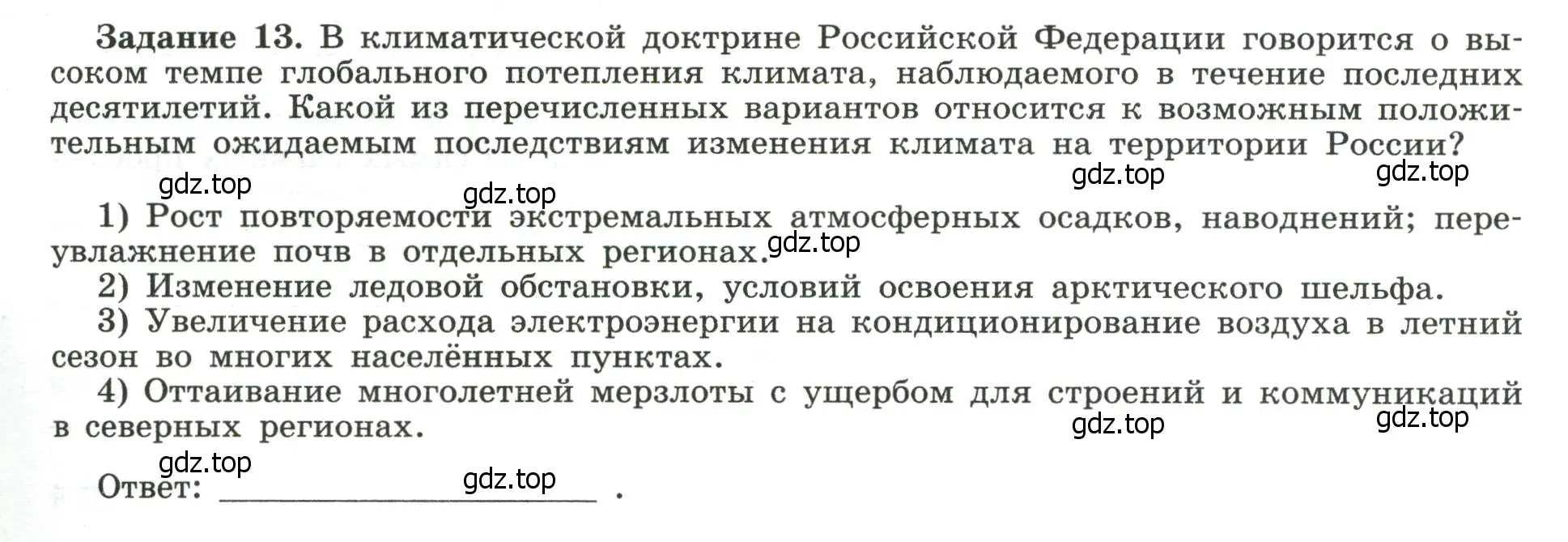 Условие номер 13 (страница 59) гдз по географии 10-11 класс Максаковский, Заяц, рабочая тетрадь